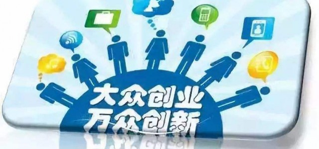 贯彻落实制造业与互联网融合，推进“双创”平台