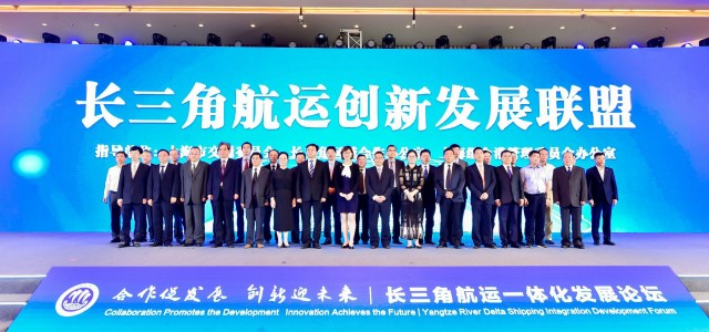 中外专家沪上共议长三角航运一体化发展