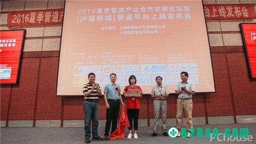沪管商城创始人在发布会上的重要报告