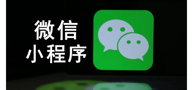 QuestMobile：微信月活用户规模接近9.5亿 小程序渗透率高达78.9%