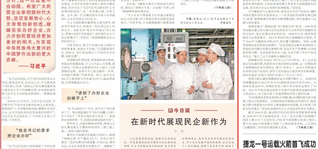 总书记的这封回信，讲到了办好企业的根子上