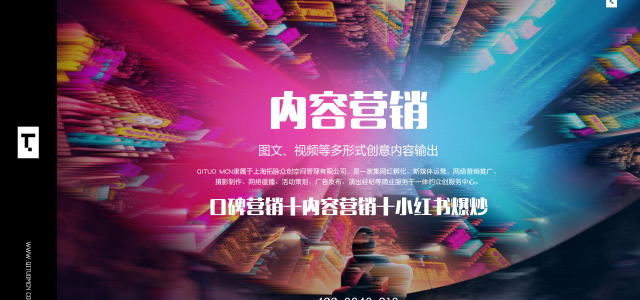 临港新片区MCN机构QITUOMCN网红孵化，IP孵化众创服务中心