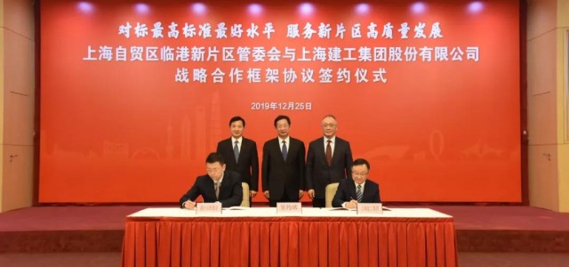 上海建工集团与临港新片区管委会签署战略合作协议