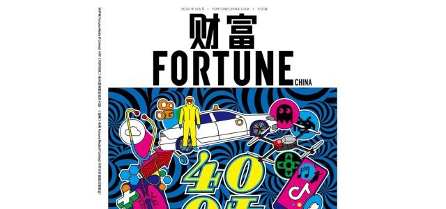 张一鸣、 程维、沈鹏等入选《财富》“中国40位40岁以下商界精英”榜