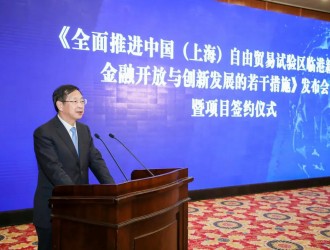 金融50条举措发布！临港新片区金融开放与创新发展按下“快进键”！