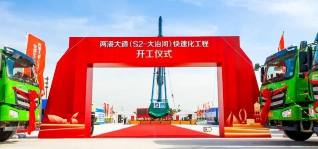 交通再提速，两港大道（S2-大治河）快速化工程正式开工！