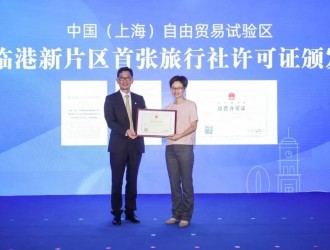 临港新片区举行“520•我爱临”旅游资源推介会