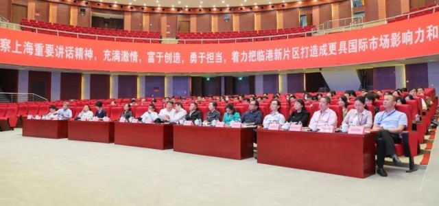 全面提高新时代党支部建设质量，临港新片区管理委员会党组中心组学习（扩大）会议举行