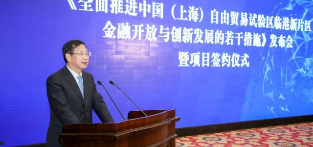 金融50条举措发布！临港新片区金融开放与创新发展按下“快进键”！