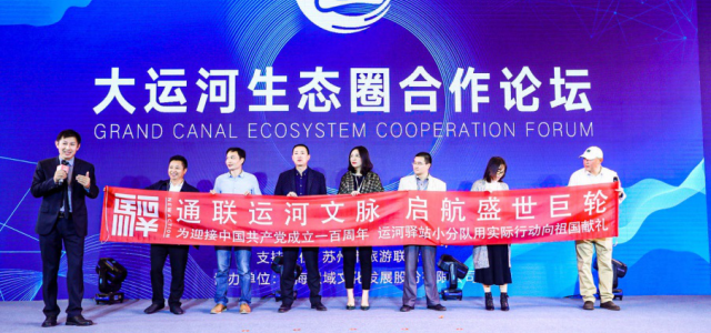 “大运河之旅”迎来新机遇“大运河生态圈合作论坛”在苏州举行