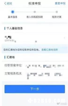 2020年度个税怎么退？一图读懂→
