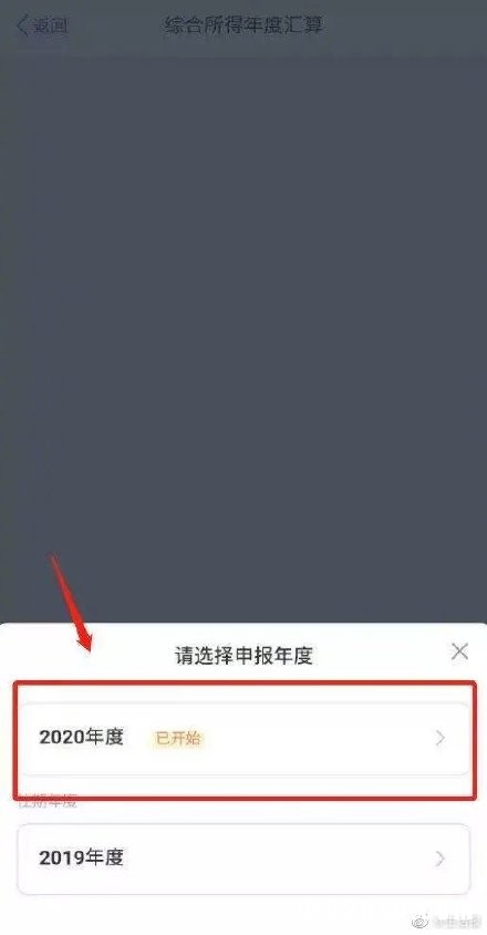 2020年度个税怎么退？一图读懂→