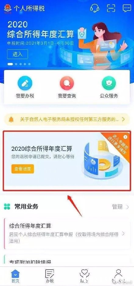 2020年度个税怎么退？一图读懂→