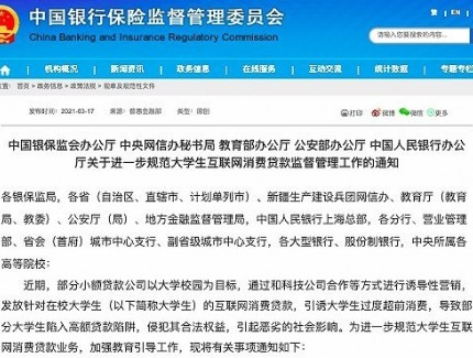 不得向大学生发放互联网消费贷：避免陷入高额贷款陷阱