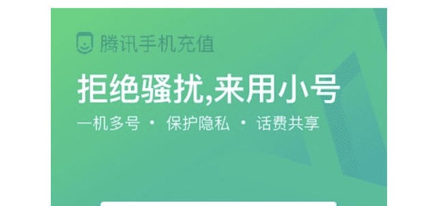 腾讯推出“微小号”小程序 接/打电话本机号不外泄