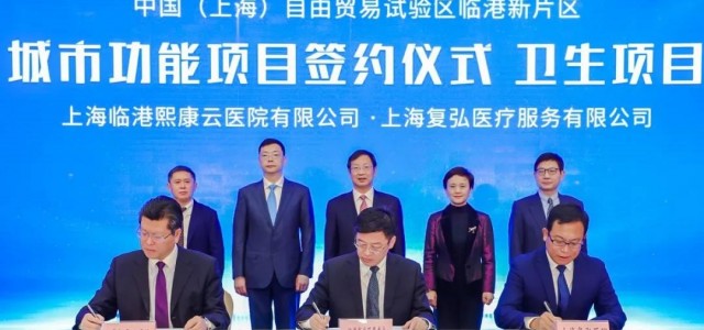 一大批教育、医疗，生态，商文体旅和城市功能性项目落地新城！临港新片区发展再迎新动能