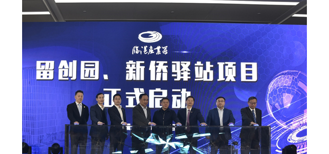 上海临港新片区留创园、新侨驿站项目启动仪式暨大健康产业联盟项目落地推进会顺利举行