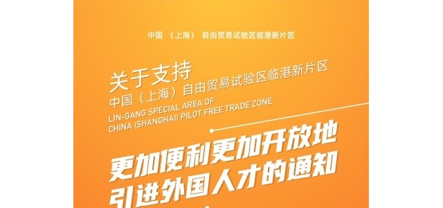 更加便利更加开放地引进外国人才的通知
