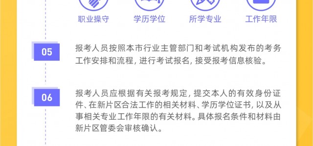 境外人士参加专业技术类职业资格考试试行管理办法