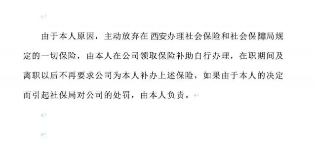 人社部：员工自愿放弃社保，将向单位追责！(附10种人可不用缴社保）