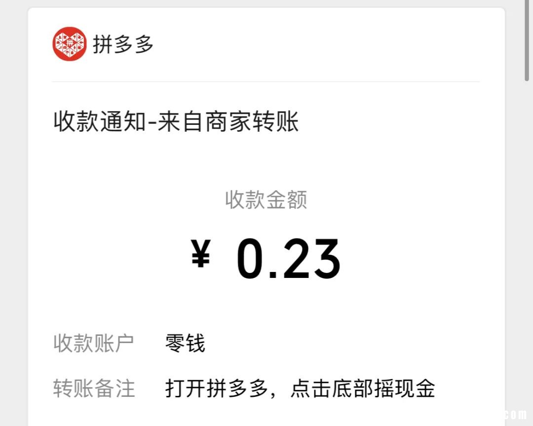 拼多多“摇现金”活动运营分析！