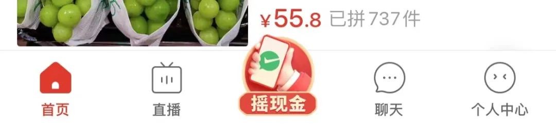 拼多多“摇现金”活动运营分析！