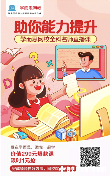学而思网校APP转介绍活动解析 