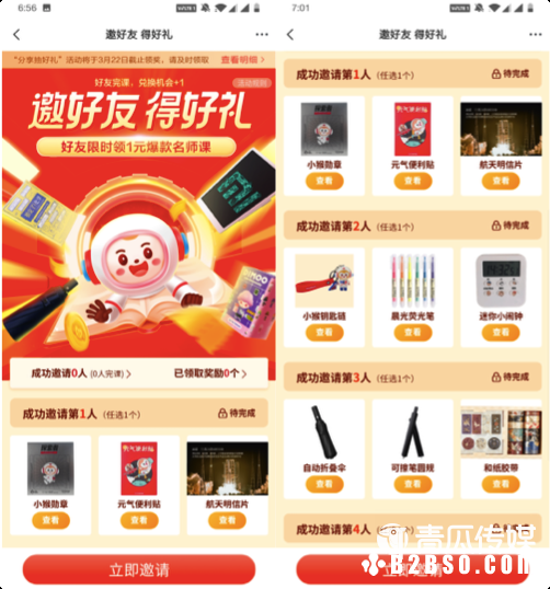 学而思网校APP转介绍活动解析 