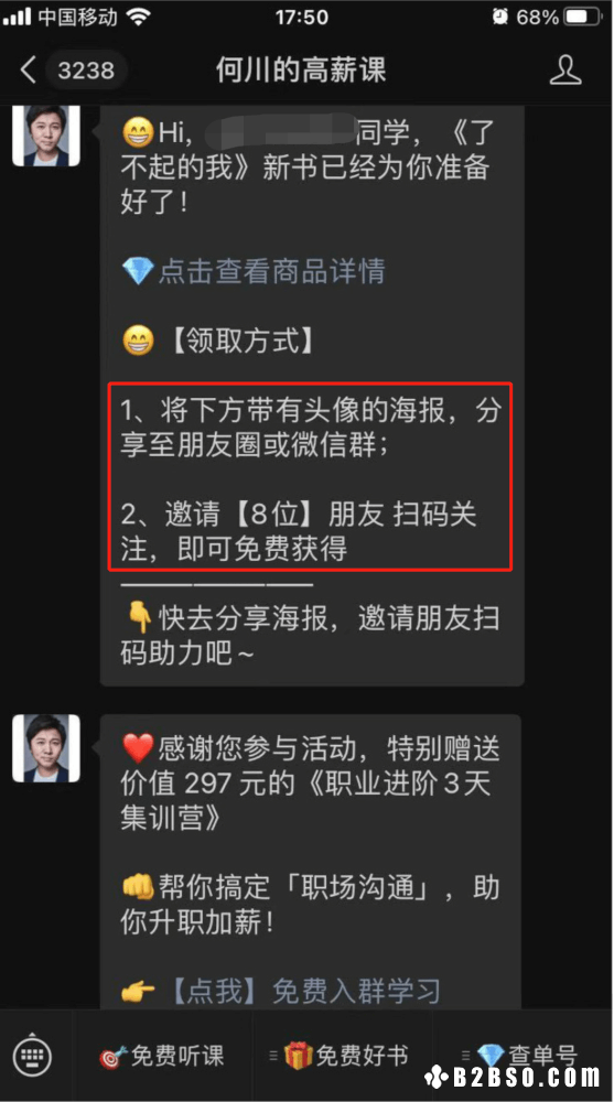 如何从0到1策划一场裂变增长活动？