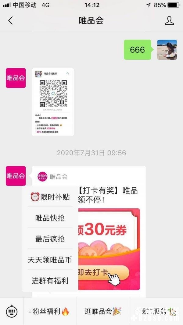 唯品会社群运营案例拆解 