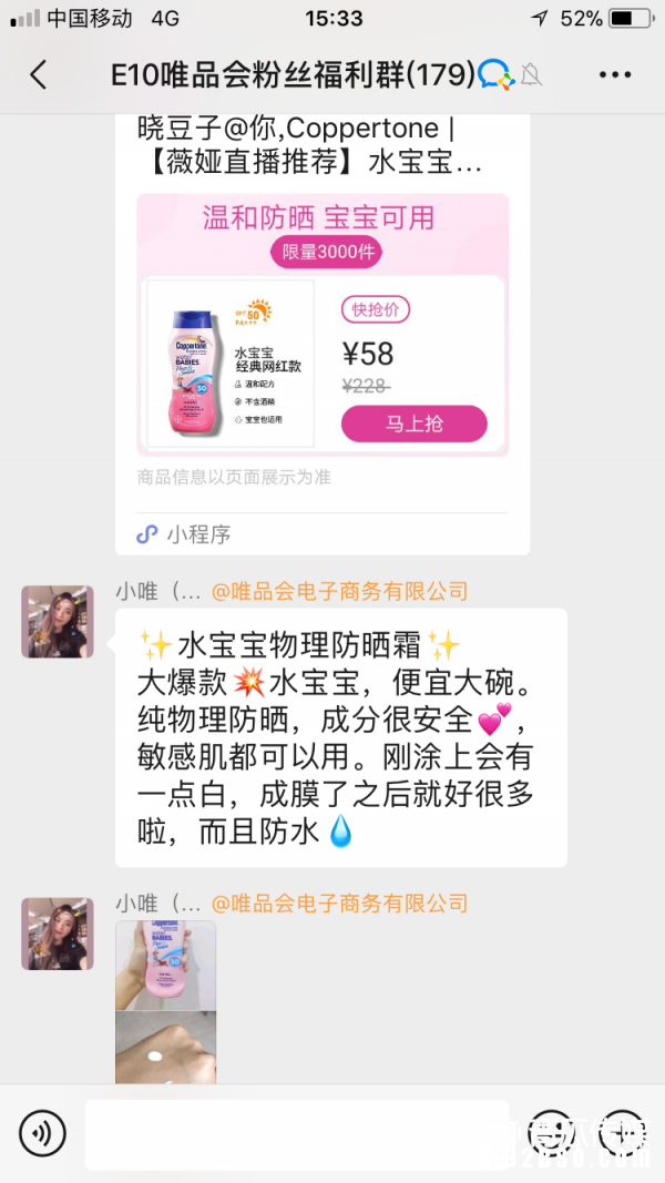 唯品会社群运营案例拆解