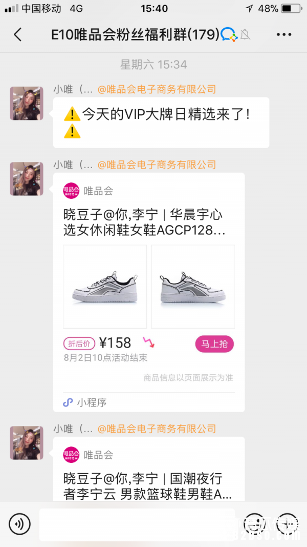 唯品会社群运营案例拆解 