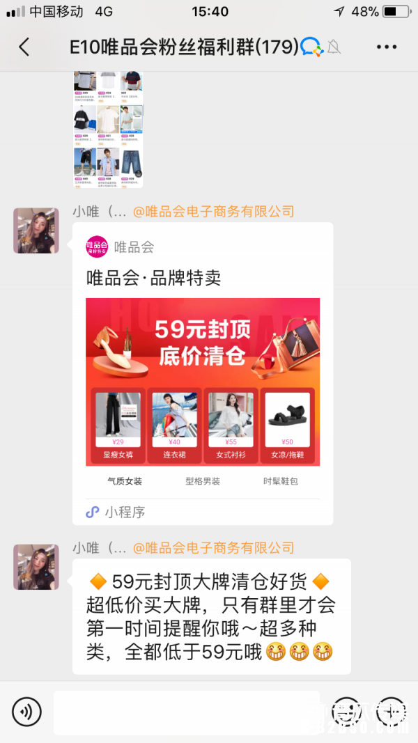 唯品会社群运营案例拆解 