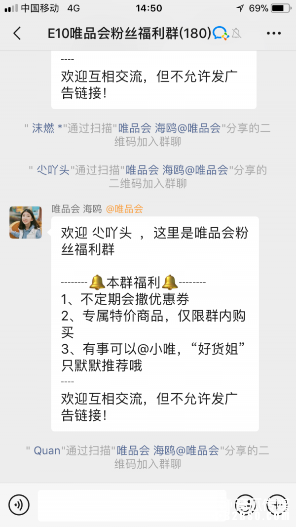 唯品会社群运营案例拆解 