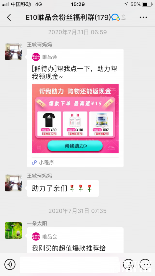 唯品会社群运营案例拆解