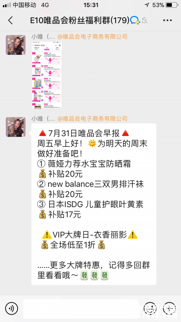 唯品会社群运营案例拆解 