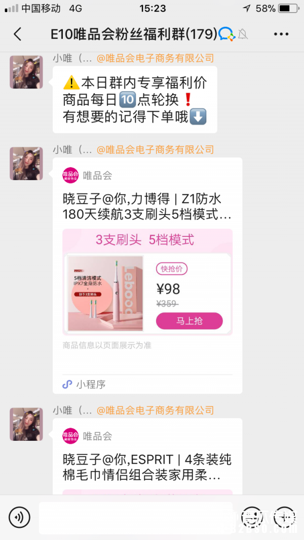 唯品会社群运营案例拆解 