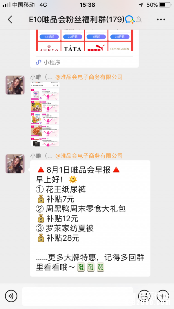 唯品会社群运营案例拆解 
