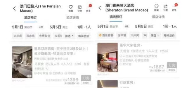 澳门有望成五一假期“黑马”旅游目的地 热门酒店部分房型已售罄