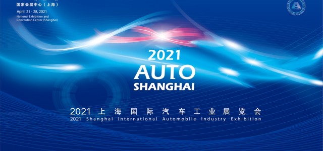 “拥抱变化” 2021上海车展4月亮相申城