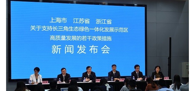 沪苏浙联合举行长三角生态绿色一体化发展示范区高质量发展 《支持政策》发布会
