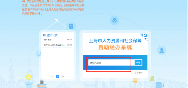 留学生落户上海指南系列：落户申请在哪里提交？