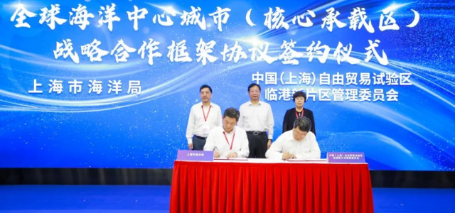 上海市2021年“世界海洋日暨全国海洋宣传日”主场活动、上海海洋论坛在临港新片区举行