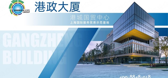 上海自贸区临港新片区港政大厦2021办公招商商业招商