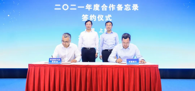 进一步推动金融开放，临港新片区跨境金融创新业务战略合作启动仪式举行