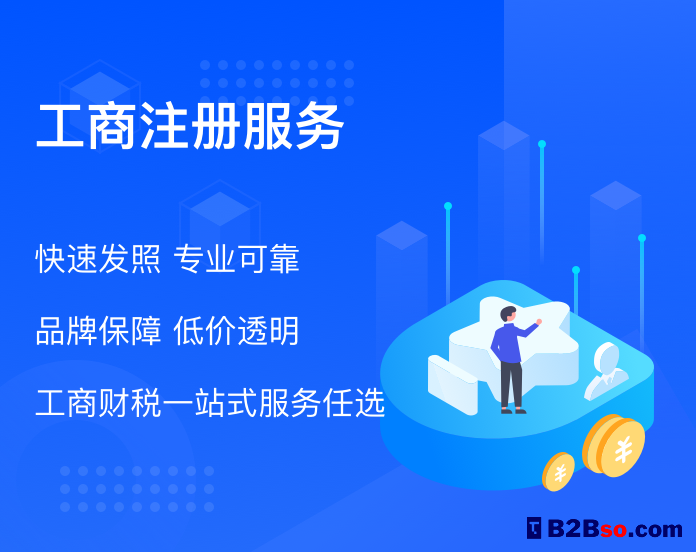 公司注册