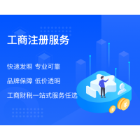 公司注册